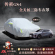 鑫盛凌廣汽傳祺車(chē)衣全車(chē)罩埃安專(zhuān)用汽車(chē)防曬罩昊鉑車(chē)用防雨防水車(chē)罩全罩 傳祺GS4車(chē)衣全車(chē)罩【撕壞白送】 全天候三防【防雨防曬防剮蹭】汽車(chē)車(chē)衣全車(chē)罩