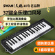 天鵝（SWAN）口風琴37鍵全樂理課堂教學兒童成人口風琴（黑白鋼琴鍵）