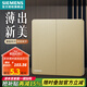 西門(mén)子（SIEMENS）86型墻壁開(kāi)關(guān)插座面板 啞光磨砂 睿宸系列香檳金色 二開(kāi)雙控開(kāi)關(guān)