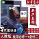 【新華書(shū)店正版】適用2025高中高一化學(xué)必修冊化學(xué)書(shū)課本人教版高一上冊化學(xué)書(shū)教材必修一1化學(xué)書(shū)人教版 人民教育出版社 【組合2本】化學(xué)必修第一冊+第二冊