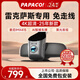 PAPAGO!行車(chē)記錄儀專(zhuān)車(chē)專(zhuān)用免走線(xiàn)適用雷克薩斯ES200/ES300h專(zhuān)用NX/RX/UX 【4K款】單鏡頭 官方標配+【無(wú)卡】