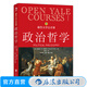 耶魯大學(xué)公開(kāi)課 政治哲學(xué) 人生哲學(xué)問(wèn)題導論 西方哲學(xué)人文社科經(jīng)典書(shū)籍 后浪正版