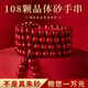 福進(jìn)家正品朱砂108顆晶體砂手鏈護身符原礦高含量本命年手串男女款禮物 6MM-原礦晶體砂-108顆【附證書(shū)】