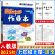 【現貨速發(fā)】2025版/2026版啟東中學(xué)作業(yè)本七年級上冊數學(xué)語(yǔ)文英語(yǔ)生物地理歷史道法初中七年級上冊教材同步訓練課時(shí)作業(yè)本 25秋 七年級上冊【語(yǔ)文】人教版