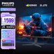 飛利浦27英寸2K原生240Hz超頻260Hz Fastips快速液晶 HDR400 10bit 1ms 低藍光顯示屏 電競游戲顯示器 飛利浦27M3N5540U