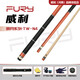 FURY威利TW系列TW-N4臺球桿明月球桿中八九球桿HT3碳管前節(jié)西尾大頭桿 明月臺球桿 TW-N4豪華套裝