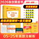 官方旗艦店】版本任選2026考研英語(yǔ)黃皮書(shū)英語(yǔ)一考研真題 黃皮書(shū)英語(yǔ)一 黃皮書(shū)考研英語(yǔ)二考研英語(yǔ)真題2006-2025年張劍黃皮書(shū)英語(yǔ)一二閱讀狂歡節(jié) 現(xiàn)貨】26【英一】純真題和精簡(jiǎn)解析05-25