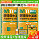 正版可選】2026mti翻譯碩士黃皮書(shū)翻碩考研真題211翻譯碩士英語(yǔ)357英語(yǔ)翻譯基礎448漢語(yǔ)寫(xiě)作與百科知識翻譯英漢詞條詞典 翻譯黃皮書(shū) 新版】2026翻碩MTI翻譯碩士英語(yǔ)【211真題】
