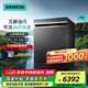 西門子（SIEMENS）西門子17套獨(dú)立式智能洗碗機(jī)甲流病毒消SN23HB24MC 黑色17套SN23HB24MC