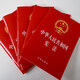 2025現行新版 中華人民共和國憲法 32開(kāi)大本 憲法紅本成人宣誓禮用/法律條文單行本/憲法宣傳日 憲法修正案 法條 法律出版社 32開(kāi)大開(kāi)本