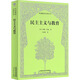 外國(guó)教育名著叢書·民主主義與教育（新版）