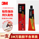 ?3M 膠水強力萬(wàn)能膠快干膠 模型 皮革 織物 木材 陶瓷 橡膠 高粘度 AD630 30ml/支