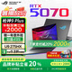 ROG玩家國(guó)度槍神9plus5070ti 25新款星云屏學(xué)生電競(jìng)游戲本筆記本電腦 槍神9P Ultra9 RTX5070 32G+2T高速固態(tài)硬盤(pán)