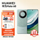 華為（HUAWEI）mate60pro/60【送大容量充電寶+炫彩音響】華為手機 搭配衛星通話(huà)清影像AI 快充長(cháng)續航SJ31A 雅川青【Mate 60】 12GB+512GB 官方標配+【下單送充電寶