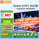 小米（MI）電視65英寸Redmi A65電視機2025款紅米超薄護眼液晶移動(dòng)平板電視機家用臥室客廳智能彩電以舊換新 65英寸 【省心包安裝】Redmi 65+上門(mén)安裝