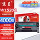 京呈w1520A適用惠普4104dw硒鼓4004d/dn 4104fdn/fdw/W1030XC打印機(jī)W152a硒鼓 【無芯片 4000頁】標(biāo)準(zhǔn)版硒鼓