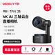 OBSBOT尋影Tail 2S AI三軸云臺直播相機4K超清專(zhuān)業(yè)直播攝像頭電腦專(zhuān)用娛樂(lè )帶貨設備