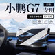 歐力瑤25款小鵬G7專(zhuān)用屏幕鋼化膜汽車(chē)中控導航g7貼膜內改裝飾用品適用于 【導航】超清鋼化膜 小鵬G7