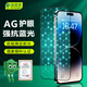 保視清【AG磨砂護眼膜】適用蘋(píng)果14Pro鋼化膜防藍光iPhone14Pro手機膜防眩光防摔防指紋全屏防反光保護膜