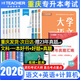 【贈真題??！ 重慶發(fā)貨 次日達】重慶專(zhuān)升本2026年好老師重慶專(zhuān)升本考試大學(xué)語(yǔ)文高等數學(xué)大學(xué)英語(yǔ)計算機基礎專(zhuān)用教材一本好題一本好書(shū)歷年真題庫課重慶市專(zhuān)升本一本好詞英語(yǔ)詞匯3+2 【推薦**】【文科全套