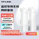 普聯(lián)（TP-LINK）300M室外監(jiān)控專用無線網(wǎng)橋套裝1公里戶外防水點(diǎn)對(duì)點(diǎn)傳輸免配置TL-S2-1KM攝像頭端&錄像機(jī)端