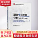期貨及衍生品分析與應用 第4版