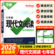 2026新萬唯中考語文初中現(xiàn)代文閱讀理解三階專項(xiàng)訓(xùn)練初中現(xiàn)代文閱讀課外文言文閱讀七八九年級萬維中考語文現(xiàn)代文閱讀專項(xiàng)練習(xí)閱讀訓(xùn)練 七年級 現(xiàn)代文閱讀【2026】