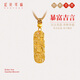 紅色年輪暴富黃金吉言吊墜轉(zhuǎn)運(yùn)珠女足金福牌項(xiàng)鏈七夕情人節(jié)禮物送女友老婆
