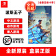 任天堂（Nintendo） Switch游戲卡帶 NS游戲軟件 全新海外版 波斯王子 失落的王冠