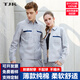 拓吉?jiǎng)P（TJK）夏季薄款長(zhǎng)袖工作服男套裝電焊工作服耐磨工裝勞保服廠服logo BYC03淺灰色長(zhǎng)袖（上衣+褲子） 2XL
