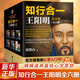 【自選】知行合一王陽(yáng)明自選】知行合一王陽(yáng)明1-4 傳習錄 王陽(yáng)明知行合一5冊（了解王陽(yáng)明，大多數人都讀這本?。?王陽(yáng)明知行合一6冊