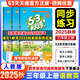 53天天練三年級上2025秋小學(xué)5.3天天練三年級上冊語文數(shù)學(xué)人教版北師版2026新版五三3年級上冊下冊教材同步練習(xí)冊隨堂測課堂練習(xí)題試卷測試卷5+3曲一線小兒郎 三年級上冊 語文+數(shù)學(xué)+英語（人教版
