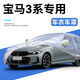 丘睿25款寶馬3系專用車衣車罩防風雪罩遮陽擋三系330li裝飾用品配件 銀色加厚鋁箔+密碼鎖+防風繩+收納袋 寶馬3系