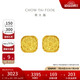 周大福 爆閃方糖足金黃金耳釘(工費(fèi)320) 約3.05g F229665