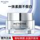 溫碧泉（WETHERM）素顏霜女 宛若芯肌素顏霜50g 化妝提亮膚色裸妝遮瑕保濕妝前 宛若芯肌素顏霜50g