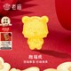 老廟黃金轉(zhuǎn)運(yùn)珠足金抱福12生肖手串生肖蛇本命年手繩送女友男友禮物 約：0.9g 抱福（暴富）虎