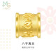 周生生黃金轉(zhuǎn)運(yùn)珠足金生日禮物串珠六字大明咒不含繩86695C定價(jià)