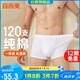 宜而爽【高檔120支】100%純棉男士平角褲中腰內(nèi)褲男情人節(jié)禮物禮盒裝
