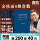 余秋雨6冊(cè)作品集 中國(guó)文化課+老子通釋+文典一覽+周易簡(jiǎn)釋+余之詩(shī)+君子之道 現(xiàn)代當(dāng)代文學(xué) 磨鐵圖書(shū)