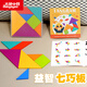 大眼小娃木質(zhì)七巧板積木拼圖小學(xué)生一二年級專(zhuān)用幼兒數學(xué)教具兒童玩具