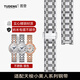 圖登適用天梭1853嘉麗小美人表帶鋼帶 T126010/T126207a原裝款實心精鋼制作鋼凹口表帶 銀色 12mm【石英款】