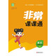 2025秋小學(xué)課課通 小學(xué)語文 六年級上冊 人教版 RJ版 通成學(xué)典