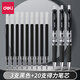 得力中性筆按動(dòng)簽字筆黑色按壓碳素水筆筆芯學(xué)生考試專(zhuān)用筆圓珠水性筆辦公用品筆類(lèi)文具批發(fā)好用的筆 3支黑筆+20支得力筆芯
