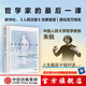 【中信官方旗艦店】哲學(xué)家的最后一課 人大哲學(xué)教授朱銳著 葉檀推薦 談?wù)撍劳鍪菫榱烁玫鼗?直擊生命深處的豁達(dá) 中信出版社圖書