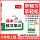 2025秋一本初中預(yù)習(xí)筆記七八年級(jí)上下冊(cè)語文數(shù)學(xué)英語課前預(yù)習(xí)同步課本同步講解批注初中課本教材講解全解隨堂筆記預(yù)習(xí) 8年級(jí)英語【上冊(cè)RJ版】 正版官方直營