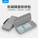 歐思姆機械鍵盤(pán)收納包有線(xiàn)無(wú)線(xiàn)鍵盤(pán)包通用保護盒防塵收納袋整理手提硬包 灰色【適合82鍵以?xún)孺I盤(pán)】