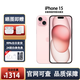 【全新】Apple 蘋(píng)果15iPhone15全新未使用 全網(wǎng)通5G 全新手機 iPhone15  粉色 【全新】128G+100天碎屏險