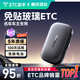ETC助手2025全新上市隱藏式免貼玻璃無(wú)卡etc全國(guó)通用汽車etc設(shè)備微信扣款