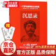 沉思錄  馬可奧勒留著 孟鳳梅譯一個(gè)羅馬皇帝的生命哲思 道德情操論西方人生與哲學(xué)書籍書人生的智慧書