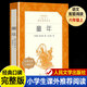系列自選】快樂讀書吧六年級(jí)上冊閱讀課外書  童年高爾基正版書籍 小英雄雨來管樺愛的教育人民文學(xué)出版社 小學(xué)生課外閱讀書籍6年級(jí)快樂讀書吧推薦書目經(jīng)典兒童文學(xué)讀物青少年版 童年